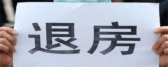 我在北京连退了两套新房